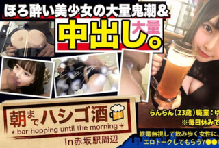 300MIUM-569 【中出し断れないドMギャル】×【親の金で飲み歩くぬるま湯浸かりまくりのボンボンゆるふわニート】×【ぐびぐび飲酒&ベラベラエロトークで泥酔ベロベロのお持ち帰り確定ま●こ】×【たっぷり肉感柔肌美巨乳＋プリプリ柔ハリ極上桃尻＋大量鬼潮＋許可なしガン突き強行中出し】※ハプニングを装った大量中出しされた時のドM全開フェイスは見モノです。：朝までハシゴ酒 62 in赤坂駅周辺