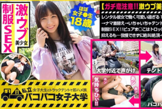 300MIUM-599 [Geki Ubu JD I Want To Be My Sister] Rental A Fierce Charge For A Teenager Who Is Too Cute To Work With Her → Change Clothes → Flirting Tent Date → Back Op Uniform Sex! !! I Think It’s Because Of ¥, And I’m A Super Lover! Pure Ma ○ This Is Trottro! I Desperately Suppress My Voice, But I Can’t Stand It And Screaming Climax. : Paco Paco Women’s University A Female College Student And A Truck Tent Work Part-Time Immediately Saddle Trip Report.117