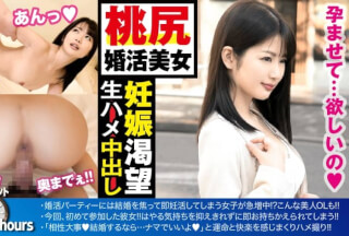 300NTK-332 「生でいいよ♪」極上桃尻美女の婚活&妊活ハメ撮り！！ロングスカートでも丸わかりの凶悪美尻！！勝手に揺れる敏感ケイレン尻の感度は受精希望の証拠！？妊活にも本気で臨むバック騎乗位でイキまくり！！/ラブホドキュメンタリー休憩2時間/54