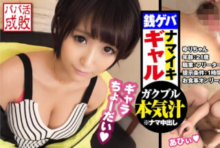300NTK-350 Fカップド淫乱ボディ美ギャルはハメ潮大量クジラの潮柱！？強気パパ活条件も納得の高スペックギャルに生チンで教育的指導！！最後は愛ある手紙と●●円で感動の涙と潮でベッドぐしゃ濡れ濃厚SEX！！/パパ活成敗/一人目