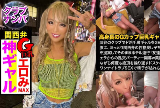 326CAN-003 渋谷のクラブで捕獲したおっとり関西弁のド派手黒ギャル☆ぷりっぷりのGカップ乳を見せつけながらイキ狂い！！スレンダー美ボディをくねらせ極限までおチ〇ポ貪る生粋の淫乱娘ｗｗ