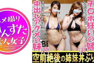 413INST-034 【人妻・乱交5P個撮】大人たちのお楽しみ会 ちんことまんこを存分に味わう生ハメ乱交の宴！ねっとりじっとり汁まみれで狂ったように巨根に刺されてイキ堕ち痙攣。従姉妹そろって種付け丼ぶり！