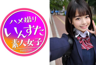 413INST-142 上京Jりーなちゃん☆孕ませたい！この笑顔！避妊具穴あけ！アイドル顔の1年生の子宮にどぴゅどぴゅ気持ちいい中出し円光ハメ撮り種付ける♪
