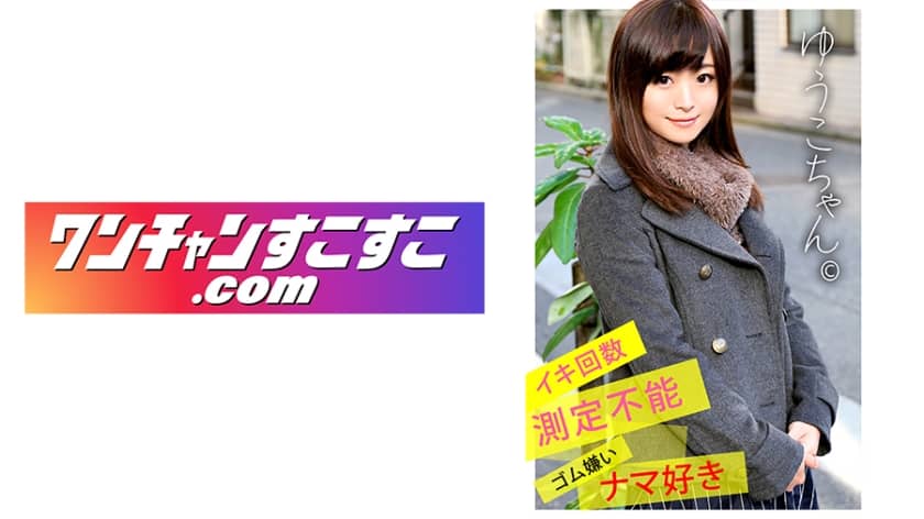 421OCN-022 Yuko-Chan