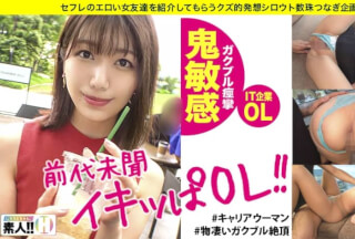 483SGK-031 [Unprecedented Ikippa] [Eros bare IT company OL] [Gakuburu endless cum] [Iku if inserted! Transcendental sensitive constitution] [Eloy woman who makes a man stubborn] I was waiting for such a woman! If you insert it, it’s cool! Iku without a piston! On the day when it is inserted all the way, it’s gacky! Every minute and every second Iku Career Woman! We will deliver a typical explosive SEX that ruins a man! Shiroto-chan. ♯012