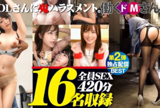 GWDOM-002 【期間限定販売】【MGS独占配信BEST】美人OLさんに鬼ハラスメント。働くドMさん 16名420分