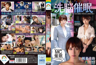 SORA-233 じんかくそうさ洗脳催眠～妹からの承認欲求欲依存が高い兄が退行催眠で共依存人格操作編～ 川菜美鈴