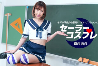 1Pondo 一本道 080821_001 セーラーコスプレで性感フルコース 真白あむ