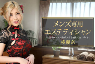 1Pondo 一本道 081421_001 メンズ専用エステティシャン 柊麗奈