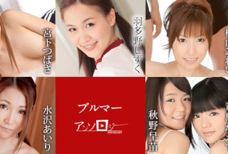 Caribbeancom 081821-001 Bloomers Anthology Tsubasa Miyashita, Shizuku Hatano, Mirei Yokoyama, Airi Mizusawa, Sanae Akino, Kaede Aoshima