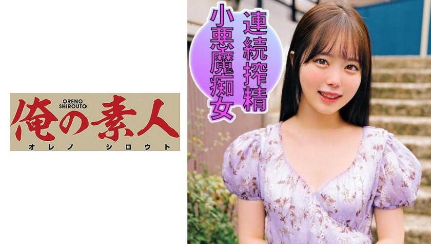 230OREC-816 Asuka 2