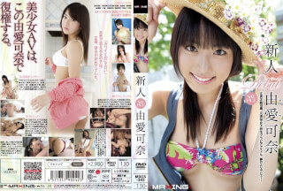 【無修正流出】MXGS-345 新人 由愛可奈