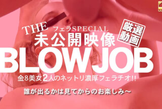 Kin8tengoku 3435 THE Unreleased BLOWJOB KIN8 Recommended 2 Beautiful Girls / Beautifuls