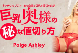 Kin8tengoku 3437 Hot Big Tits MILF / Paige Ashley