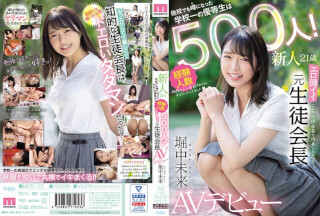 [モザイク破壊]MIFD-173 新人21歳 他校でも噂になった学校一の優等生は経験人数500人！ エロ頭イイ元生徒会長AVデビュー 堀中未来