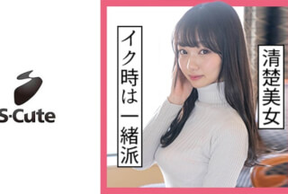 229SCUTE-1124 まりな(24) S-Cute 清楚な黒髪美少女の潮吹きH (斎藤まりな)