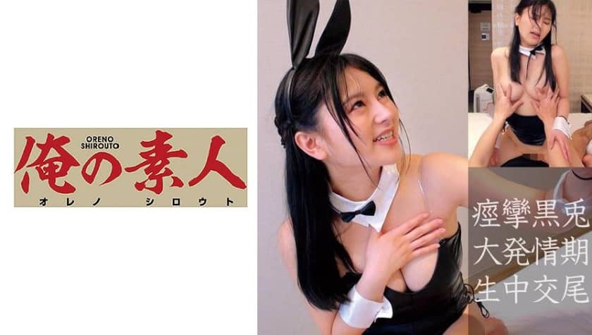230OREC-859 Rabbit Sara-Chan