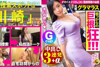 300MIUM-737 【究極Gカップ】のグラマラスBODY！今まで付き合った人は外国人が多し！【グローバルに対応のおま●こ】x【腕程の極太ペニスを求める躰(からだ)】x【SEXの達人+弟子を交えて膣内をガシガシ激ピス3P！】天性のどエロ奥様に中出し3連発！！！+αの巻