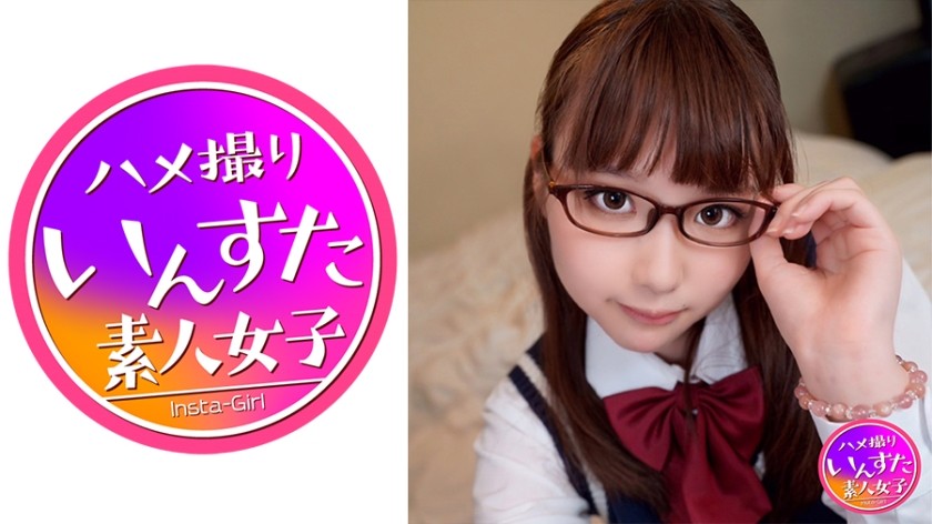 413INST-150 普通科2年文化系メガネ腐女子と制服生ハメ！若すぎスレンダー長身美少女がネトラレ淫語パパ活で連続絶頂！アニメ声で中出し希望するので、たっぷり無責任精子で着床させちゃいました！ (初島うい)