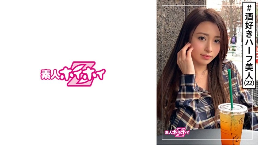 420HOI-097 ONA(22) 素人ホイホイZ・素人・ハーフ美人・フランク・お酒好き・キャラ可愛い・美少女・外国人・美乳・モデル・ハメ撮り (霧島レオナ)