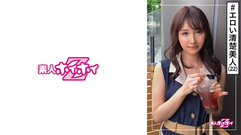 420HOI-132 セーラ(22) 素人ホイホイZ・素人・清楚美人・根明・ビクビクイキ・桃尻・エロい・美少女・清楚・美乳・色白・ハメ撮り (川嶋せいら)