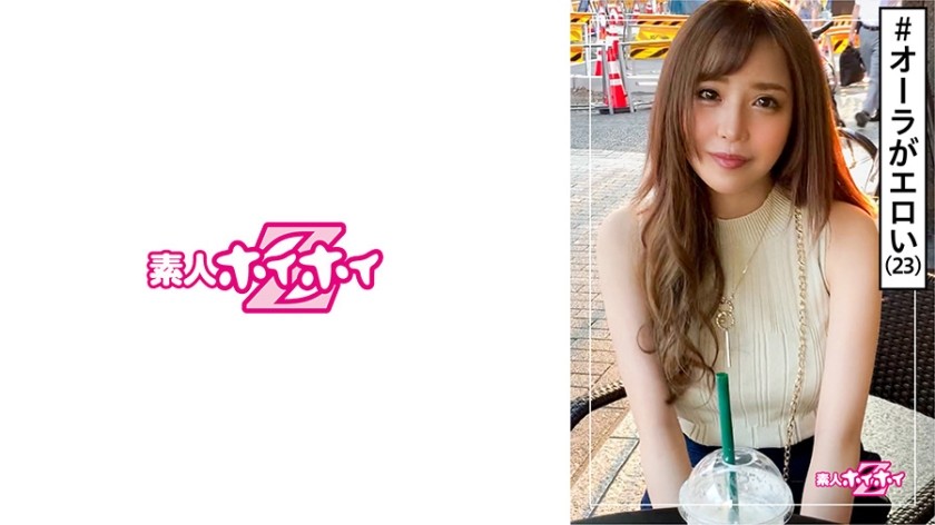 420HOI-135 菜々(23) 素人ホイホイZ・素人・アパレル店員・美人・スタイル抜群・エロス・巨乳・美乳・色白・顔射・ハメ撮り (伊佐木リアン)