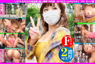 451HHH-030 AV First Experience [F Cup! ] [Short Stature Gal! ] [Systemic Erogenous Zone] The Appearance And Tone Are The Minimum Gals Of The Saba Saba System! After All, I Like Flirting Sex While Saying Something Like "I Like Sex And I Want Money" Or Something Like That! Cute! Obo Girl # 016