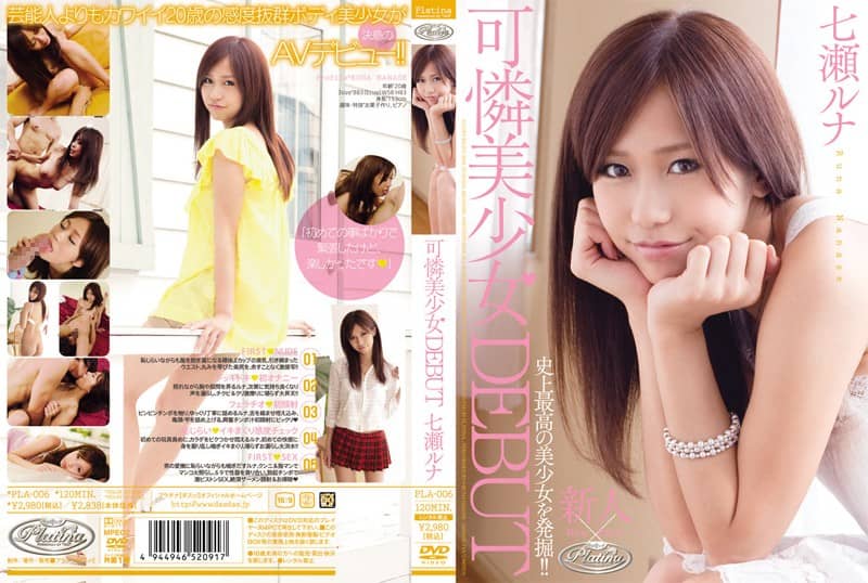 PLA-006 可憐美少女DEBUT 七瀬ルナ