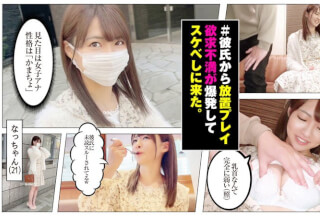 SDJ-007 Nat-chan