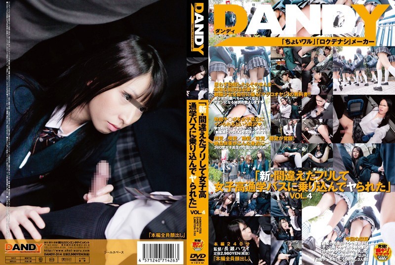 DANDY-314 「新・間違えたフリして女子校通学バスに乗り込んでヤられた」 VOL.4