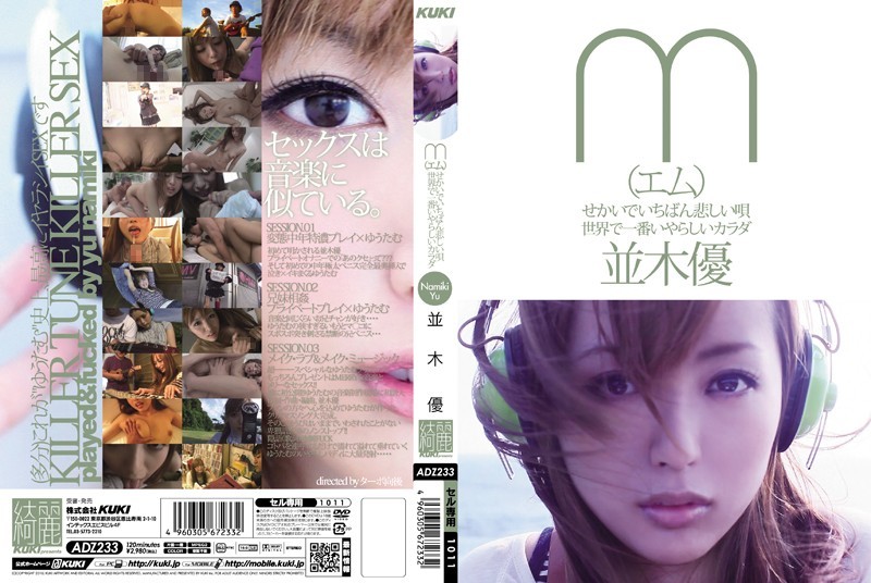 ADZ-233 m（エム） せかいでいちばん悲しい唄 世界で一番いやらしいカラダ 並木優