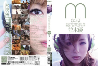 ADZ-233 Yu Namiki In The World Body, Odious The Saddest Song In The World (M) M