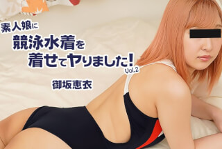 HEYZO 2604 素人娘に競泳水着を着せてヤりました！Vol.2 – 御坂恵衣