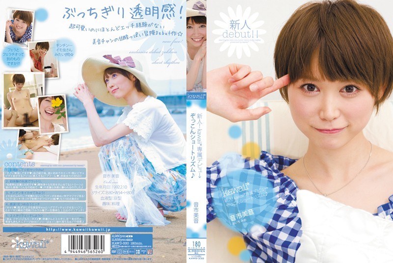 KAWD-330 Rookie! Kawaii * Exclusive Debut → Zokkon Short Rhythm ♪ Mio Oichi