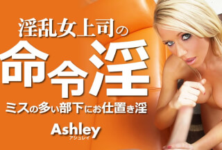 Kin8tengoku 3452 HOT Boss’s Order / Ashley Winters