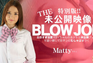 Kin8tengoku 金8天国 3459 10日間限定配信 THE 未公開映像 BLOWJOB エロ過ぎ注意 マティちゃんのネットリ未公開フェラ Matty / マティ