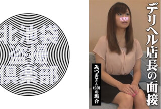 276KITAIKE-495 みづきさん