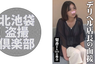 276KITAIKE-496 梨香さん