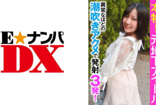285ENDX-356 本物！元地下アイドル 異常なほどの潮吹きアクメで発射3発！(綾瀬ひまり)