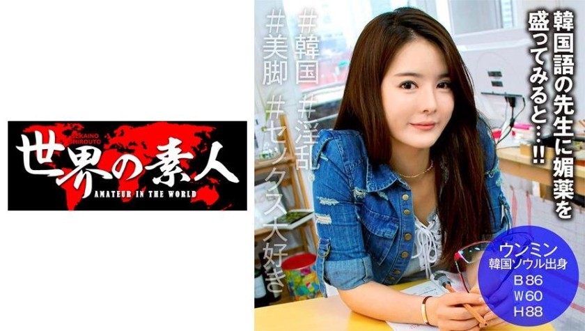 361SEKAO-161 Unmin From South Korea