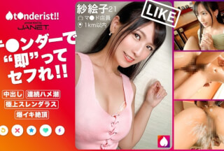 390JNT-028 【即ホ・生ハメ上等ッ！】テ●ンダーで“即”ってセフれ！！ガチ惚れ必至の顔面偏差値MAX女子とマッチング！！キツマンの奥をデカチンで突きまくれば秒で大量ハメ潮！！体液まみれのスレンダラスBODYを痙攣させてイキまくる衝撃映像を見逃すな！！！【t●nderist！！】(宮崎リン)