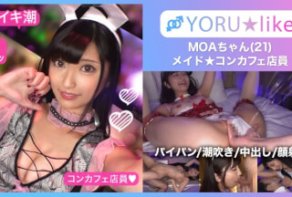 428SUKE-090 【スベ尻+極上くびれ】MOAちゃん★スレンダー美少女店員が働くコンカフェで待ち合わせ！チ●コしゃぶりたがりな彼女が肉棒欲を剥き出しにしてご奉仕プレイ&底無しの性欲でチ●コ狂いの潮吹きしまくり絶頂顔射SEX！！【YORU★like.11】(安藤もあ)