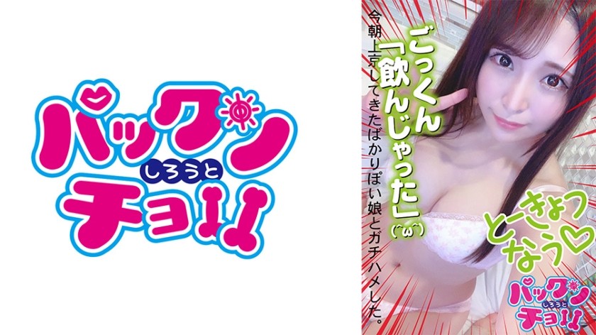 460SPCY-001 【19歳 愛知県】ちひろ (加藤ももか)