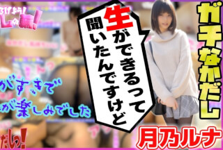 484SDGN-017 世界にひろげよう！なかだしの輪！AV女優口説いて中出ししちゃいました！ Vol.4 ～月乃ルナ～