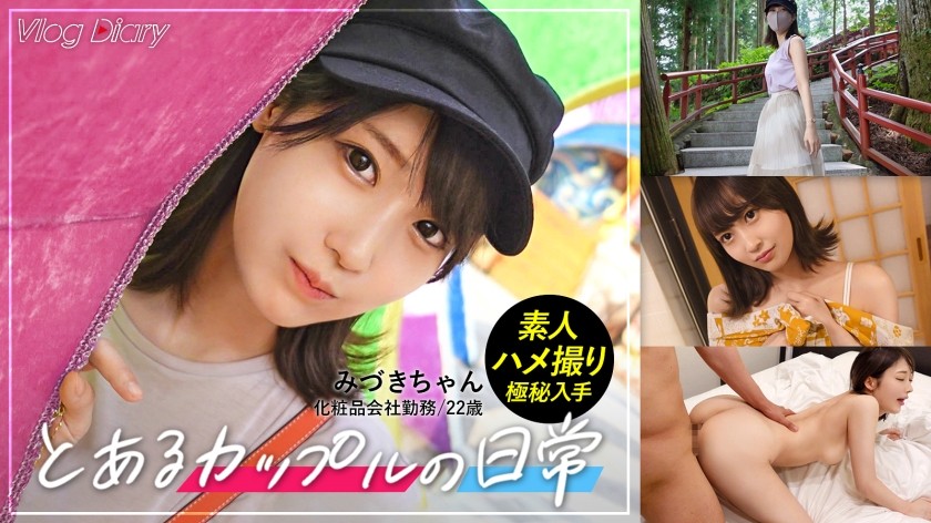 535LOG-001 [Personal Shooting] Mizuki-Chan / 22 Years Old / Top Secret Offer To Boyfriend → Couple Y●uTuber Nikko Date Vlog Shooting → Rich Sex In The Open-Air Bath As It Is [Released Secretly To Her]