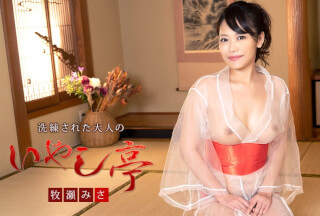 Caribbeancom 加勒比 100221-001 洗練された大人のいやし亭 ～今宵私のパイパンはお客様のもの～牧瀬みさ