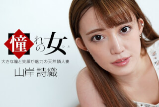 1Pondo 100921_001 Long For a Beautiful Wife Shiori Yamagishi