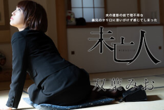Caribbeancom 102621-001 A Widow Who Unexpectedly Felt The Unreasonable Brother-In-Law’s Way In Front Of Her Husband’s Deceased Mio Futaba