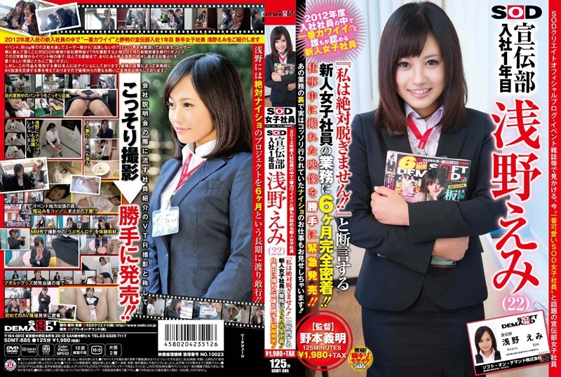 SDMT-885 Cutest Employees Joined In The Year 2012! !I (22) "Emi Asano Absolutely Not Take Off The First Year He Joined The Publicity Department SOD Female Employees And Undisputed Rookie! ! ‘6 Months Full Adherence To The Business Of The Rookie Female Employees To Affirm It! !Emergency Release Footage Without Permission I Was Able To Take On The Job! !