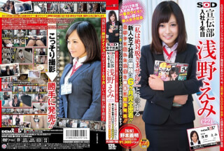 SDMT-885 Cutest Employees Joined In The Year 2012! !I (22) "Emi Asano Absolutely Not Take Off The First Year He Joined The Publicity Department SOD Female Employees And Undisputed Rookie! ! ‘6 Months Full Adherence To The Business Of The Rookie Female Employees To Affirm It! !Emergency Release Footage Without Permission I Was Able To Take On The Job! !